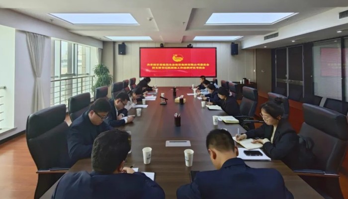 生態(tài)公司團(tuán)委召開(kāi)2024年度團(tuán)支部書(shū)記抓團(tuán)建工作述職評(píng)議考核會(huì)
