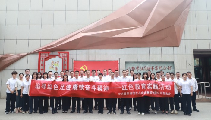 追尋紅色足跡 賡續(xù)奮斗精神 | 生態(tài)公司黨委開展慶祝建黨104周年紅色教育實(shí)踐活動(dòng)